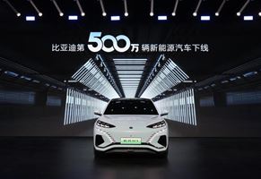 全球首家！比亞迪達成第500萬輛新能源汽車下線