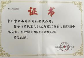 我司獲“2022年度江蘇省專精特新中小企業(yè)”認(rèn)定