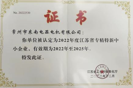 我司獲“2022年度江蘇省專精特新中小企業(yè)”認定