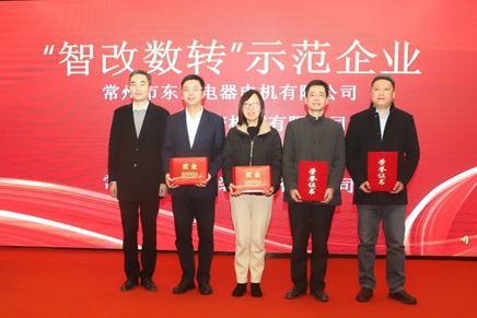 我司榮獲2022年度“智改數(shù)轉(zhuǎn)示范企業(yè)”榮譽稱號