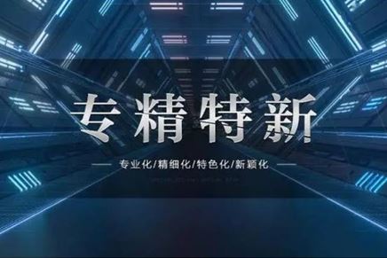 我司獲評“2022年度常州市專精特新中小企業(yè)”